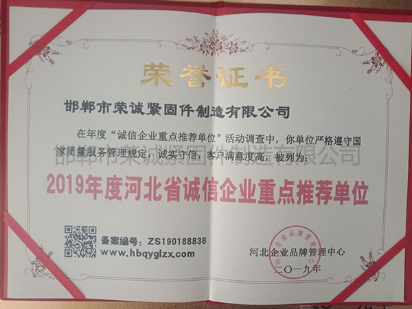 2019年度河北省誠信企業(yè)重點(diǎn)推薦單位